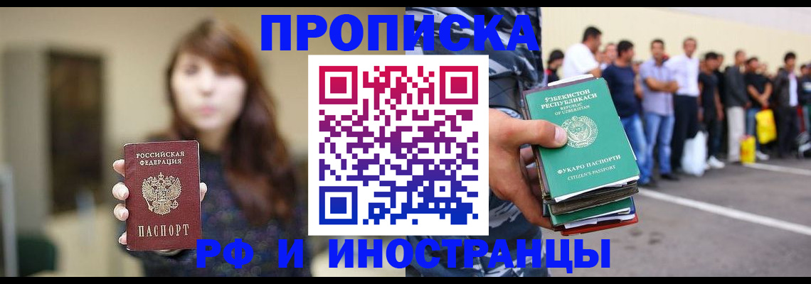 временная прописка в Морозовске