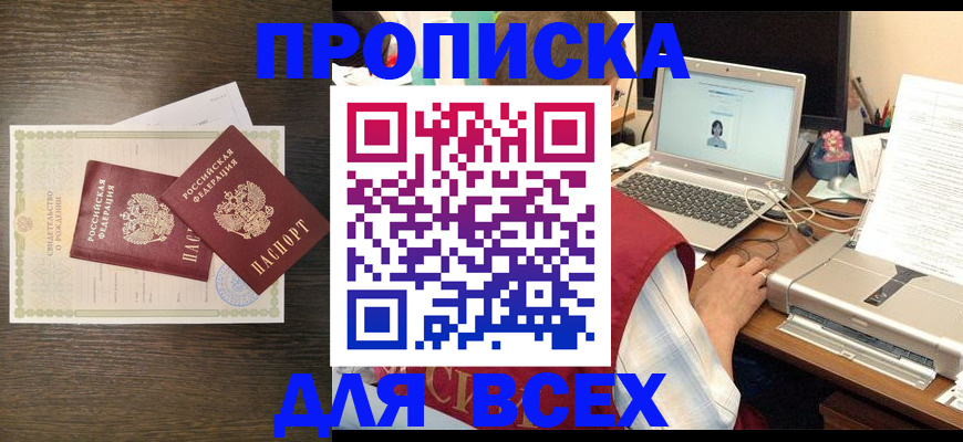 прописка регистрация в Морозовске