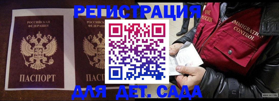 прописка для школы в Морозовске